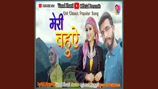 Meri Bahuye