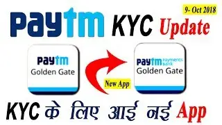 Paytm Kyc के लिए आई नई App || New PPBL Golden Gate Vs Old Golden Gate