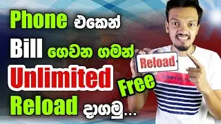 Pay Bill and Get Free Unlimited Reload With Smart Phone 2020 (SL Beam)