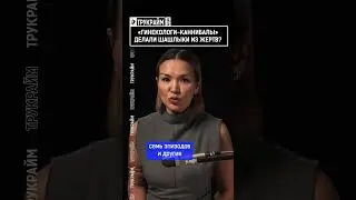 &laquo;Гинекологи-каннибалы&raquo; делали шашлыки из жертв? Выпуск по ссылке в шапке профиля