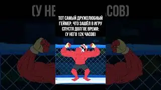 Да тот самый #мем #smilingfriends #геймер #игры