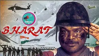 Bharat Mata song | AWAAZ TV