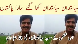 Very funny song siyasat dan siyasat dan kha gay sara Pakistan