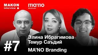 MAKON ANTI CRISIS&MA'NO Branding. Темур Саъдий и Элина Ибрагимова о брендинге, стратегии и Ташкенте.