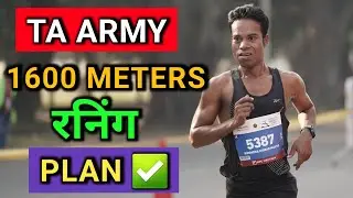 TA ARMY 1600 Meters Running Plan ✅ 5 मिनट में 1600 meters सिर्फ़ 1 महीने में 💪  💯 result 😇 