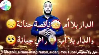 Lah ysma7lina mn rirk alwalida