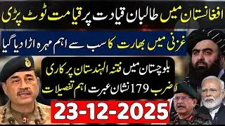 Taliban leadership in Afghanistan - Attack on India in Ghazni - Balochistan Oppration