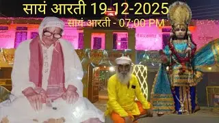पटिया वाले बाबा खड़े हनुमान जी मंदिर खेरागढ़ 19-12-2025