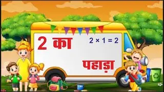 2 का पहाड़ा । 2 ka phada | Phade hindi me