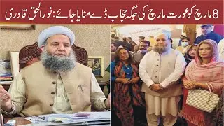 Hijab Day should be celebrated on March 8 instead of Women's March: Noorul Haq Qadri