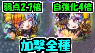 【ジャック】加撃全種にこの自強化倍率はアカーーーーーン！！！！【モンスト】