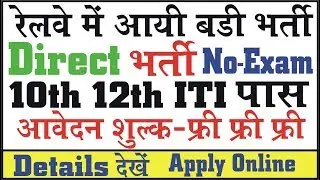 Railway Recruitment 2018 | Latest Railway Job | latest sarkari naukri 2018 | latest govt jobs 2018