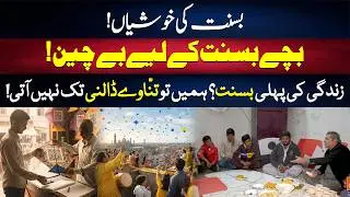 Joy of Spring | Children's First Spring | Lahore Kite Festival