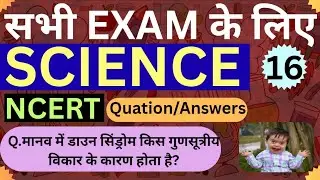 Class 16 Science NCERT GK | Railway SSC Police UPSC Defence