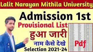 LNMU Graduation UG Admission 1st Provisional Selection List 2021-24| LNMU 1st List हुआ जारी नाम कैसे