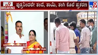 Vijayanagara Triple Murder Case: ಪಾಪಿ ಅಕ್ಷಯ್ ಕೊಂದಿದ್ದು ಮೂವರನ್ನಲ್ಲ ನಾಲ್ವರನ್ನು? ತಂಗಿ 3 ತಿಂಗಳ ಗರ್ಭಿಣಿ