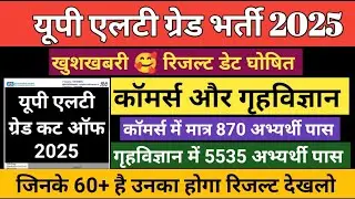 LT Grade Exam cut off 2025 | Lt Grade commerce cut off 2025 | Lt Grade home science cut 2025