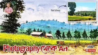 Photo Reference দেখে Landscape আঁকুন সহজভাবে 🎨 | Watercolor Scenery Drawing Tutorial