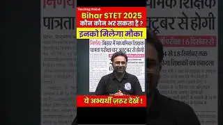 Bihar STET Eligibility 2025 | Bihar STET Eligibility Criteria | BSTET Kaun kaun Bhar Sakta hai? #pw