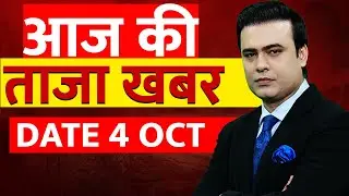 Aaj Ki Taaza Khabar LIVE: 04 October 2025 | Bihar | PoK Protest | PM Modi | Yogi | Gaza | Israel