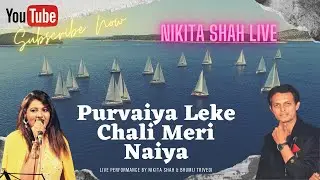 Purvayia leke Chali Meri Naiyan | Do Jasoos | Nikita Shah | Bhumij Trivedi