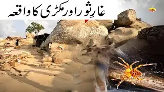 GaR E Sour Aur Makdi Ka Waqia ~ Tareekh E Islam ~ Islamic History | Heart Touching Waqia 2025