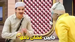 عم شكشك خايف عشان كل لما يقابلوا حد من اهل العروسه يقولهم انا قريب العريس والعكس 😹 احنا جايين ليه