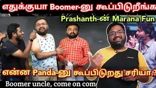 எதுக்குயா Boomer uncle-னு சொல்றீங்க.? Prashanth-ன் Marana Fun Speech | Summa space | Time pass space