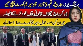 Breaking: Five Independent Judges of IHC decides to fight their case in SC | Maryam Nawaz Khan