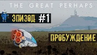 The Great Perhaps 🌍 Что случилось с планетой за 100 лет сна 🌍 Полное прохождение на русском 🌍 #1