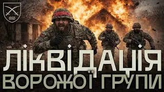 Повністю ліквідували ворожих штурмовиків