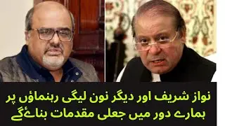 fraudulent cases were made on PMLN Leadership. Said Shahzad Akbar