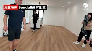 黃金海岸富人區 Bundall 連排別墅現房【直播回放】