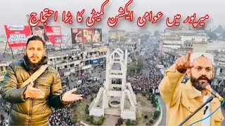 A large protest demonstration by the Public Action Committee in Mirpur/16 January 2026❤️