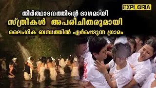 ഇന്തോനേഷ്യയിലെ ഏറ്റവും വിചിത്രമായ യാത്രാസ്ഥലം! | Mount Kemukus Mystery Explained in Malayalam