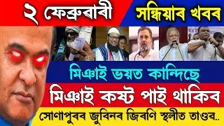 2 February 2026 Today Assamese News//Axom Headlines//Zubben Garg//Himanta Biswas Sarma//Miya Muslim