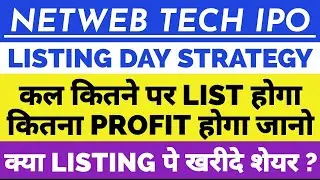 NETWEB TECHNOLOGIES IPO LISTING DAY STRATEGY | NETWEB TECH IPO LISTING | NETWEB TECHNOLOGIES IPO 🔥