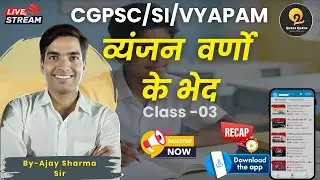 Hindi Vyakaran▫️व्यंजन वर्णो के भेद  ▫️CL- 03▫️Quest Quera - Q2 Education▫️Ajay Sir