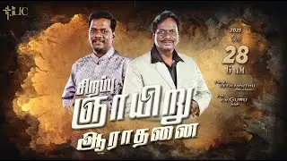 🔴JLFC SUNDAY SERVICE (Tamil) |  Pr E Veeramuthu Abraham | Pr E V Guru Isak