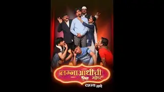 Lagna Adhichi Gosht - Marathi Natak