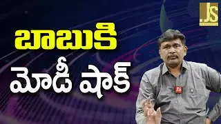 Modi Govt Won't Give ||  బాబుకి మోడీ షాక్