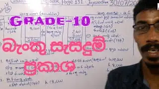 Grade10 pupil's book page 131, activity 04, Jayantha Silva, bank reconciliation.