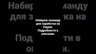 Заработок дистанционно.#shorts #viral #video #деньги #заработок #заработоквинтернете