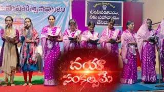 దయా సంకల్పమే#latest#manjari#motivationsong#