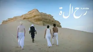 Ajnvby - Rahala (Official Music Video) | أچنبي - رحالة