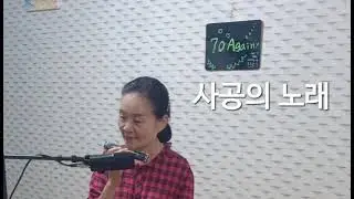 사공의 노래 covered by ‎⁨@70어게인 @70again #홍난파 #함효영 #cover #하모니카 #하모니카연주 