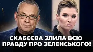 🤯Такої МАЯЧНІ про Зеленського НЕ ЧУЛИ! Путіна ввели В ОМАНУ? Яковенко ВИВІВ пропаганду НА ЧИСТУ ВОДУ