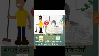 SDM#jayoti morya#video #funny #dhukur #viral #pati ko diya dhokha
