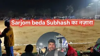 सुबह का नज़ारा Sarjom Beda dumka 2026 live🔴