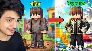 RIS Nagar এ Poor থেকে Rich হয়ে গেলাম!